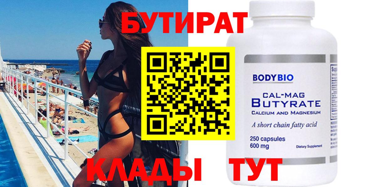 БУТИРАТ бутик Кингисепп