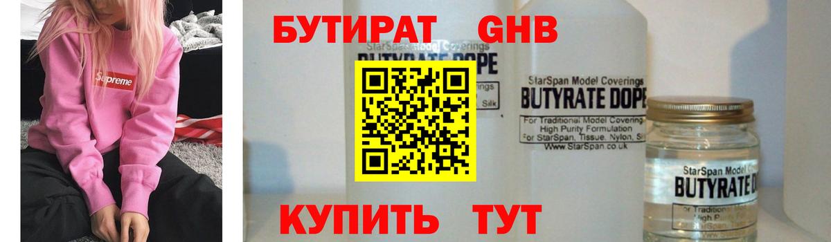 БУТИРАТ Butirat  Вход с VPN  Кингисепп 
