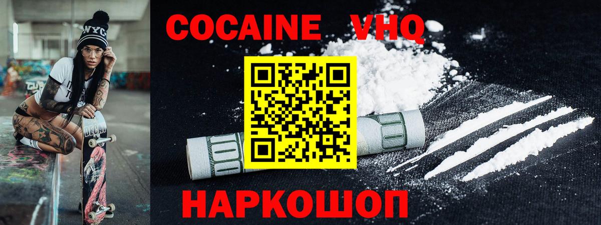 Кокаин 97% Кингисепп