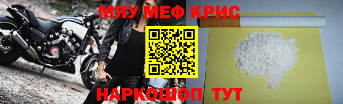Меф мяу мяу мука Кингисепп