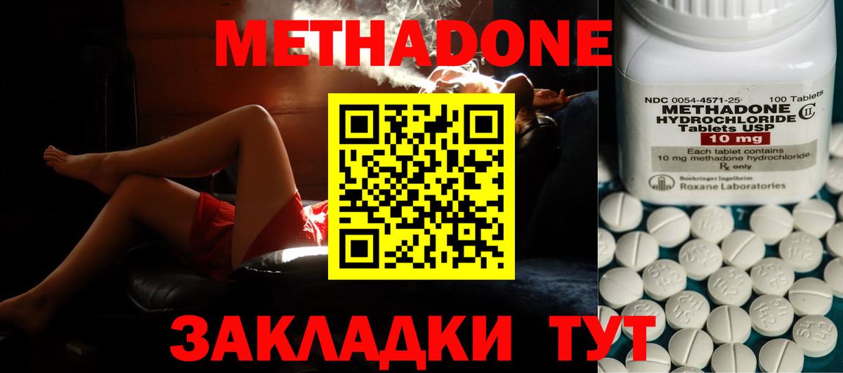 МЕТАДОН кристалл Кингисепп