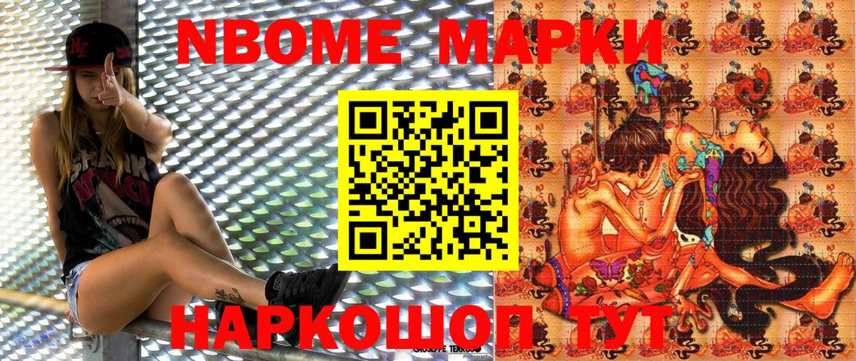 Марки N-bome 1,5мг  Вход с VPN  Кингисепп 